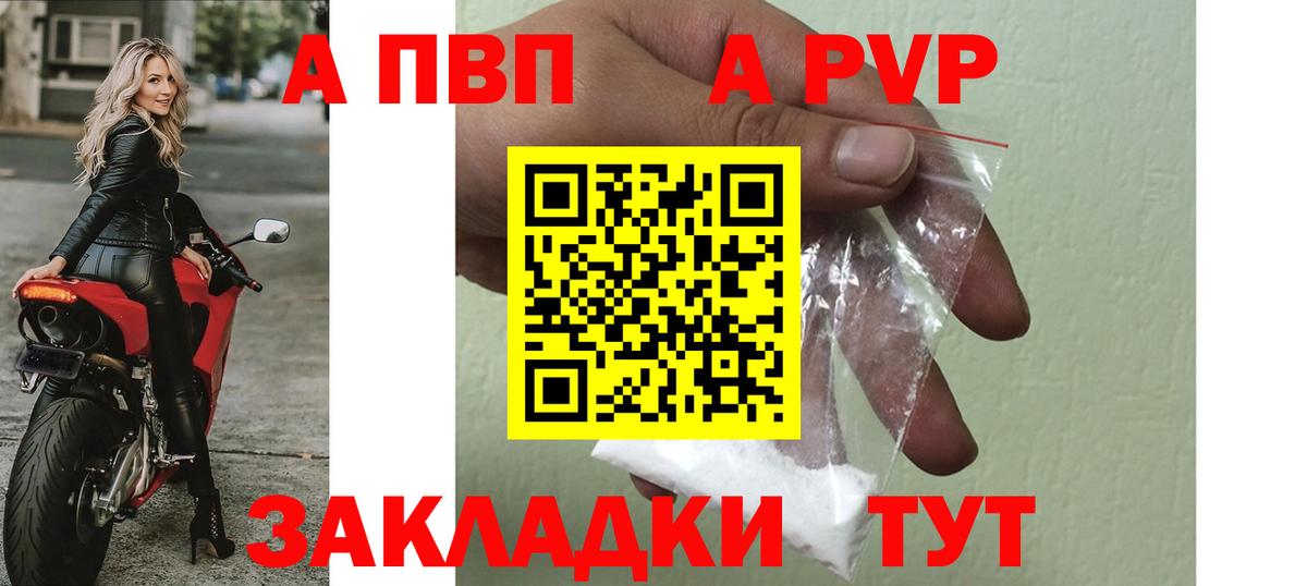 APVP СК  Alpha-PVP мука  A-PVP VHQ  Арзамас  Вход с VPN 