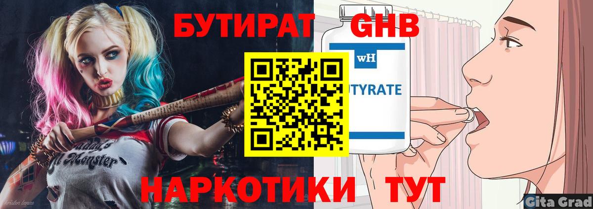 Арзамас  БУТИРАТ 1.4BDO  Вход с VPN 
