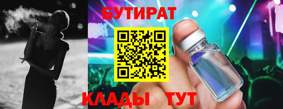 БУТИРАТ буратино Арзамас