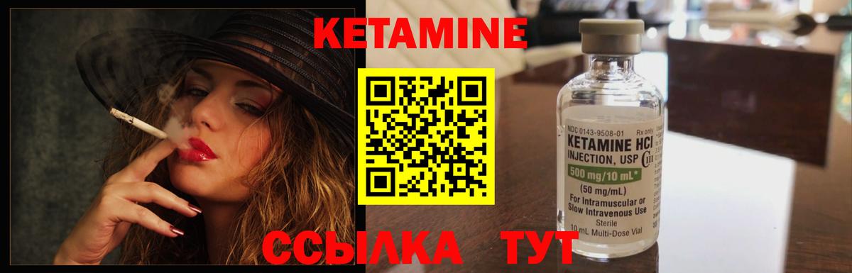 Кетамин VHQ Арзамас